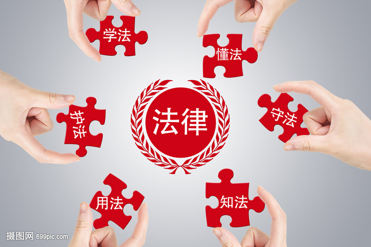 學法懂法，守護權益