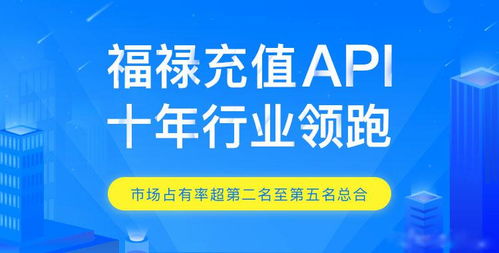 山西虛擬充值api 武漢福祿網絡科技的網絡科技服務與創新領導力
